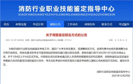 關(guān)于調(diào)整鑒定報名方式的公告