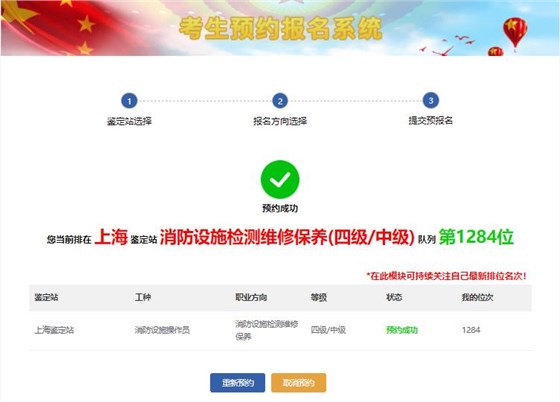消防操作員預報名