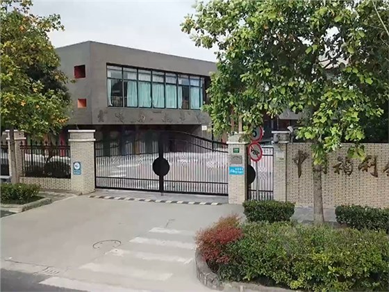 中國(guó)福利會(huì)幼兒園選擇的幼兒園消防工程安裝單位
