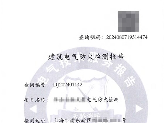 消電檢報告