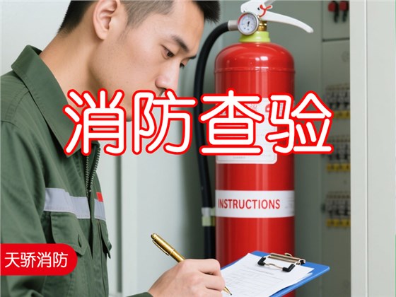 消防查驗0722