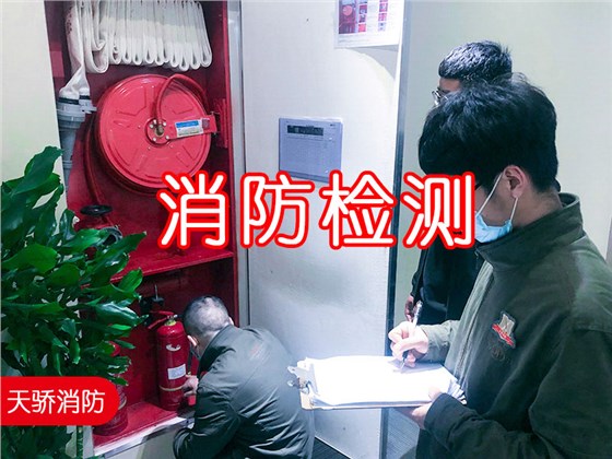 消防檢測