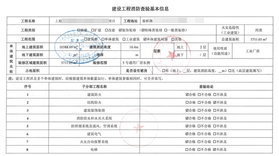 消防查驗報告